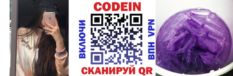 Кодеиновый сироп Lean напиток Lean (лин) Сковородино